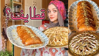 عجينة القطايف عاصولها| قطايف مقلية وقطايف عصافيري atayef recipe