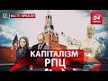 Вєсті Кремля. РПЦ віджала "Союзмультфільм"