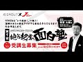 地方起業の面白塾！ついに開講！！