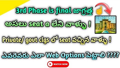 CPGET 2024 | 3rd Phase is Final ఎలా Web Options పెట్టాలి ☝️Most Imp Video Watch Full End
