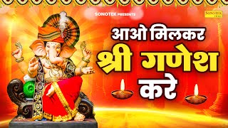 आओ मिलकर श्री गणेश करे | Aao Milkar Sri Ganesh Kare | Amit Dhull | Ganesh Ji Ke Bhajan | Ganesh Ji