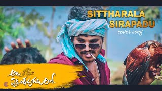 AlaVaikunthapurramuloo - Sittharala Sirapadu || Cover Song By Ani || Allu Arjun | Trivikram | AA19