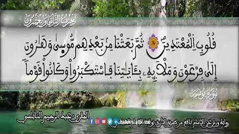 الثمن 5 من الحزب 22 رواية ورش عن نافع من المصحف المثمن بصوت القارئ عبد الرحيم النابلسي