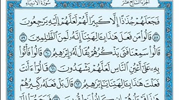 سورة الأنبياء مكتوبة - صلاح باعثمان