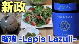 新政colors瑠璃 2016 -Lapis Lazuli-