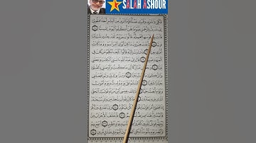 شرح أحكام تجويد سورة مريم الآية ٢٦