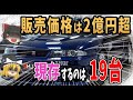 【ど変態】第2世代スカイラインGT Rの限定モデル4選【ゆっくり解説】