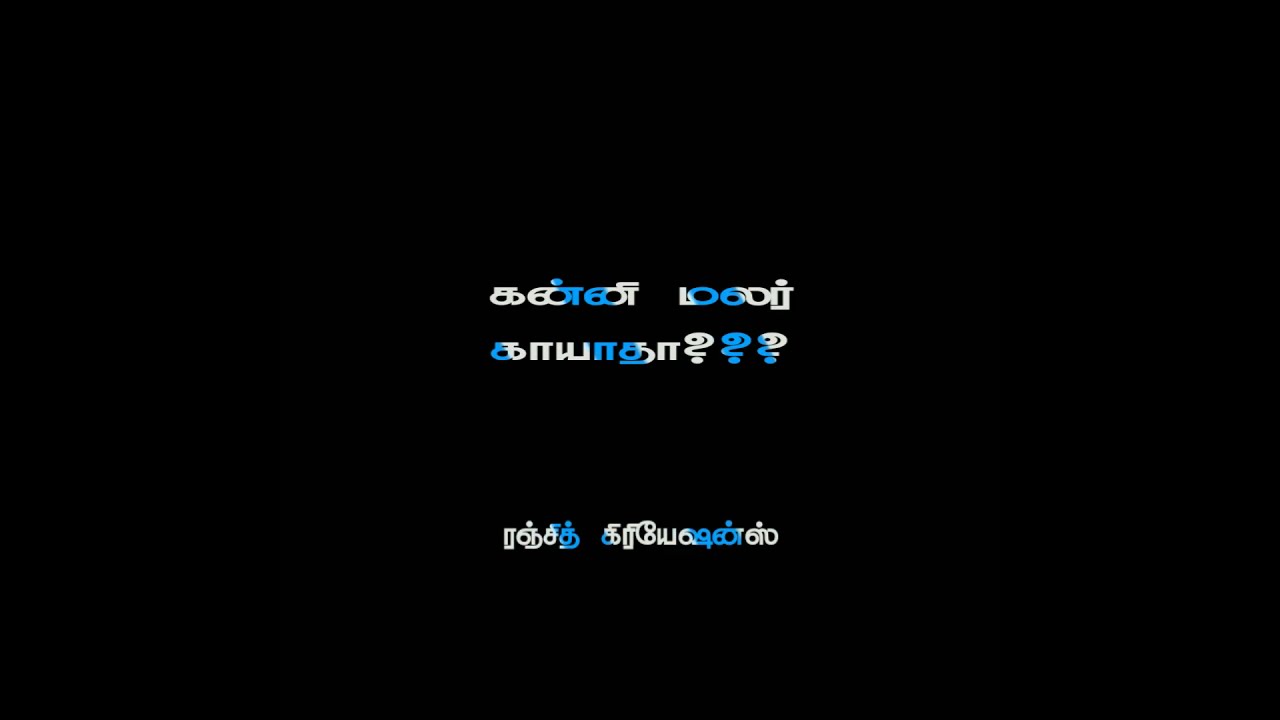 Chinna paiyan chinna ponna kathalicha lyrics black screen WhatsApp status