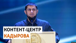 Работу властей Чечни будет пиарить новое ведомство | НОВОСТИ