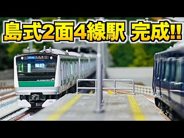 リニューアル完了!!】島式2面4線駅が完成しました！！【Nゲージ/鉄道