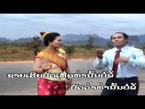 ปลาค้อใหญ่ โดยคำปุ้น คาราโอเกะลาว