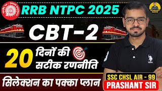 RRB NTPC CBT-2 2025 | Best Strategy to Crack Exam | Sure shot Planning & top tips | By Prashant Sir