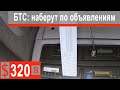 $320 Scania S500 Ночь не поспал-границу перешел))) Кадровый голод "Белтаможсервиса"