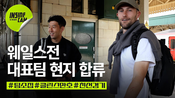 웨일스전, 대표팀 현지 소집 작전 (feat.벤 데이비스 깜짝 등장) | 9월 친선 EP.1