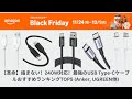 【革命】絡まない！240W対応！最強のUSB Type CケーブルおすすめランキングTOP5 Anker, UGREEN他
