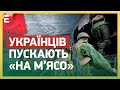 УКРАЇНЦІВ ПУСКАЮТЬ «НА М’ЯСО»! ХТО ВОЮЄ в армії РФ?