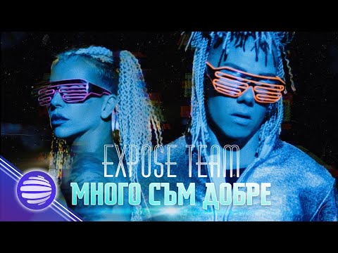 EXPOSE - MNOGO SAM DOBRE / Expose - Много съм добре, 2019