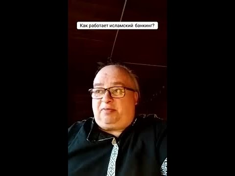 Узнайте, как исламский