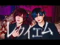 【しの】レクイエム 踊ってみた【りゅうが】