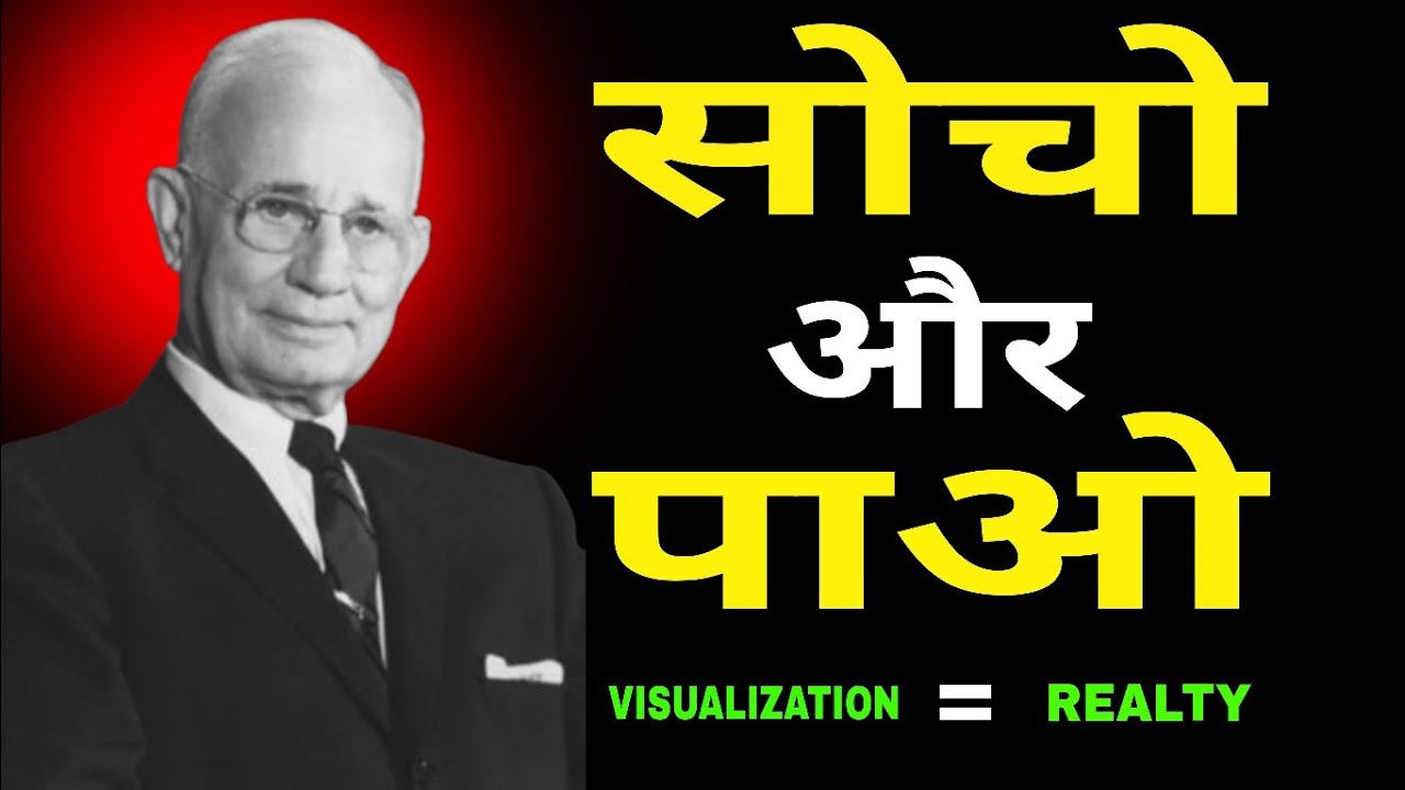 Visualization की ताकत: जैसा सोचोगे वैसा पाओगे!