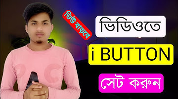 how to add i button in youtube videos in bangla || add i button || video ke I button kivabe lagabo