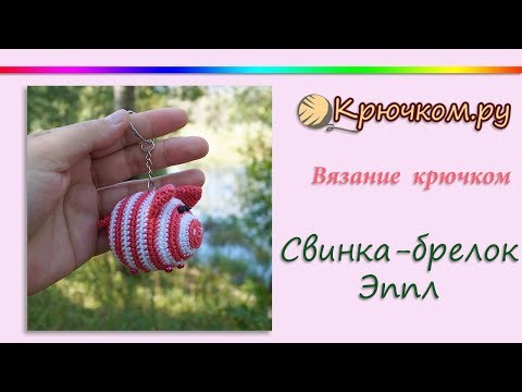 Свинка субару крючком