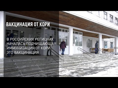 Вакцинация от кори