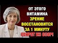 Ты не ешь это перед сном — поэтому зрение ухудшается после 50