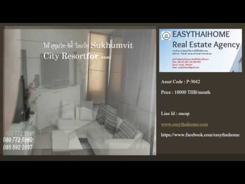 รหัสทรัพย์ : P-3042 ให้เช่า สุขุมวิท ซิตี้ รีสอร์ท Sukhumvit City Resort for rent