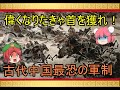 偉くなりたきゃ首を獲れ！古代中国最恐の軍制（『キングダム』のリアルな戦争）