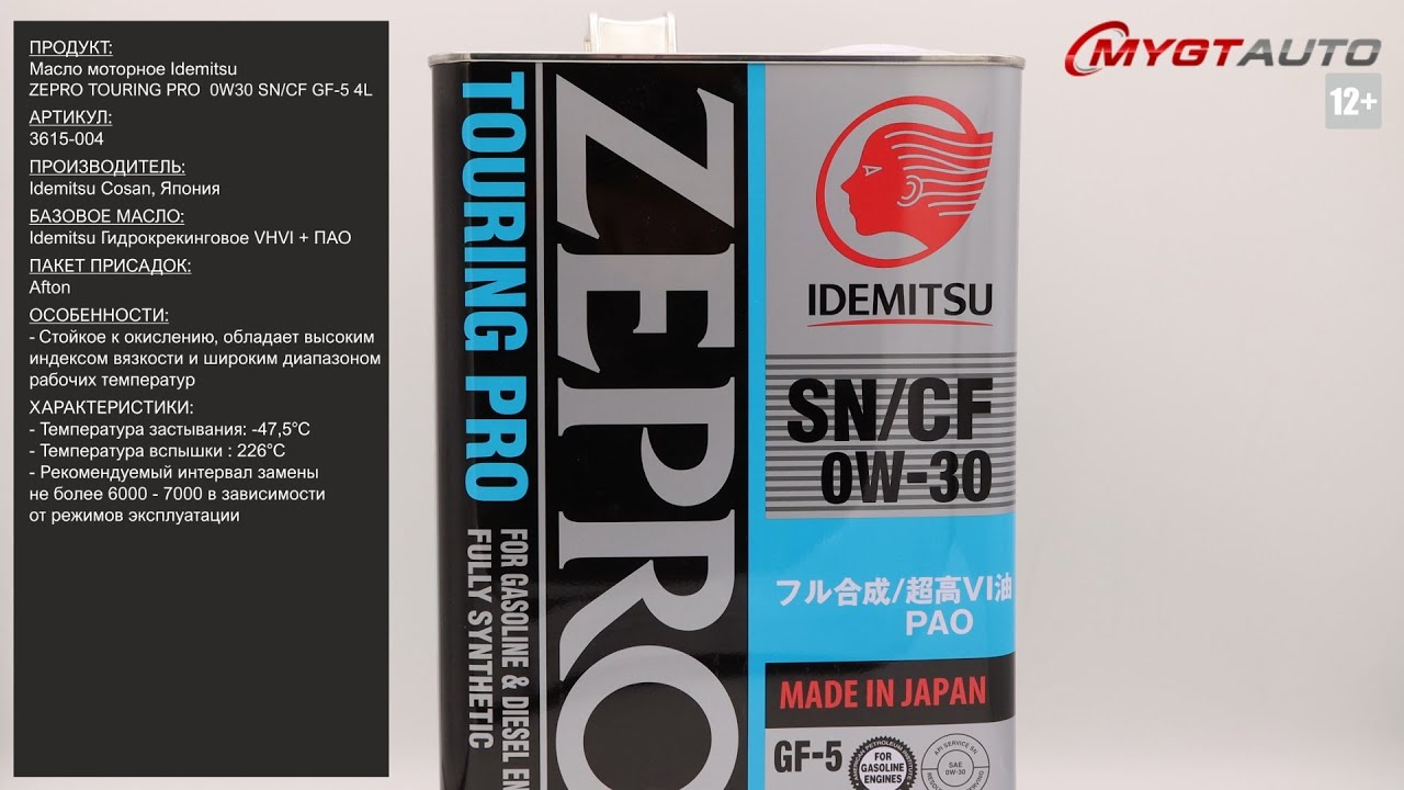 Масло моторное Idemitsu ZEPRO TOURING PRO 0W-30 SN/CF GF-5 4L 3615-004 #ANTON_MYGT