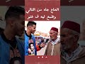 الحاج جاه من التالي وطمع ليه ف ختو الحاج جاه من التالي وطمع ليه ف ختو