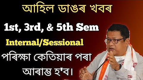1st, 3rd, & 5th Semester ll Internal/Sessional Examination Date 2025 ll B.A/B.Sc/B.Com Exam Rutine l