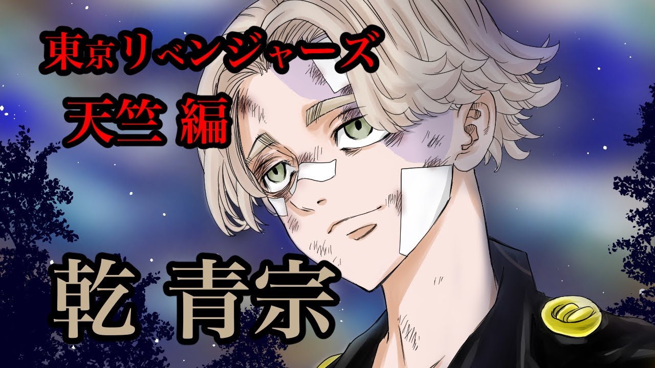 東京リベンジャーズ 天竺編】イラストメイキング 乾 青宗 描いてみた