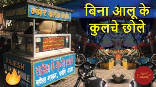 Bina Allu ke Kulche Chole Near Bus Stand Dukhniwaran Sahib Patiala | बिना आलू  के कुलचे छोले | ???