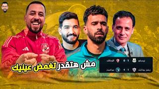 الأهلي و موسم صفرى يقترب , فوز بيراميدز و فين عبد الله السعيد , فيلم بالعمرى و تصريح صالح جمعة