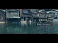 iPhone6で4K動画撮影を試す 〜日本で最も美しい村 伊根編〜