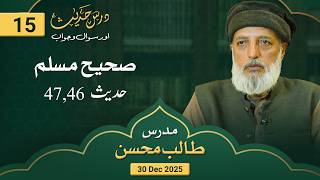 Dars-e-Hadith (15) | Sahih Muslim 46, 47 | Q&A Session | Talib Mohsin | 30 December 2025