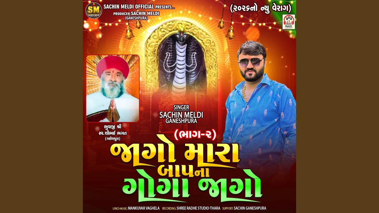 Jago Mara Baap Na Goga Jago (Part-2)