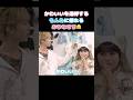 ㊗️400万再生!! 【今日好き】 照れちゃうレアなおひなさま🥺 #今日好き #すぱのび #もんひな #もんた #おひなさま #ハロン編