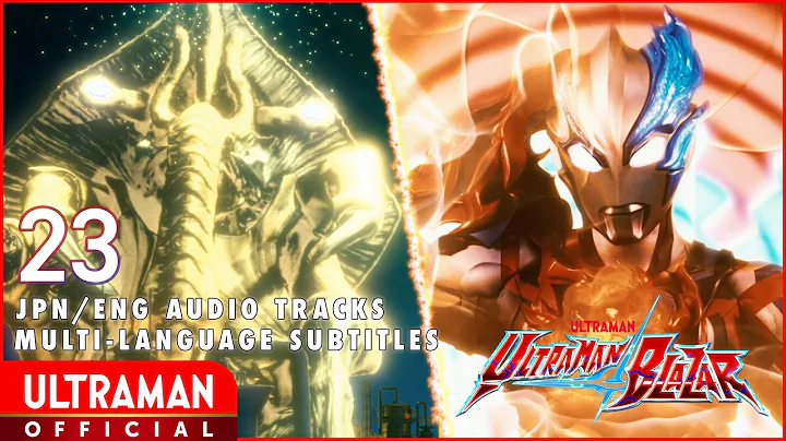 ULTRAMAN BLAZAR Episode 23 "Visitor 99" [JPN/ENG Audio Tracks | Multi-Language Subtitles] - DayDayNews