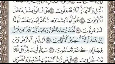 سورة المؤمنون الصفحة 347 من الاية 75 الى 89 عبدالباسط عبدالصمد مجود