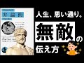 【最強】弁論術|アリストテレス 人を動かす、本当にヤバい伝え方