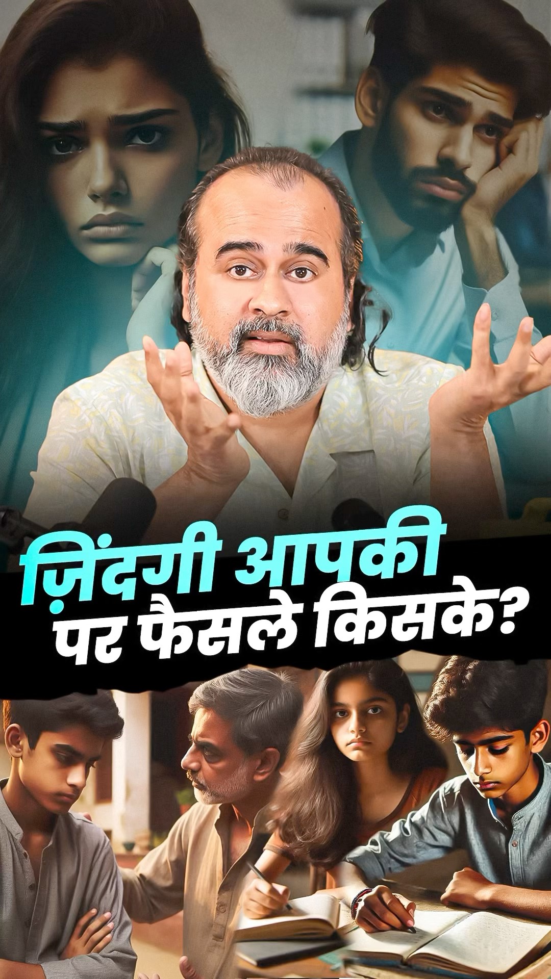 ज़िंदगी आपकी, फैसले किसके? || आचार्य प्रशांत