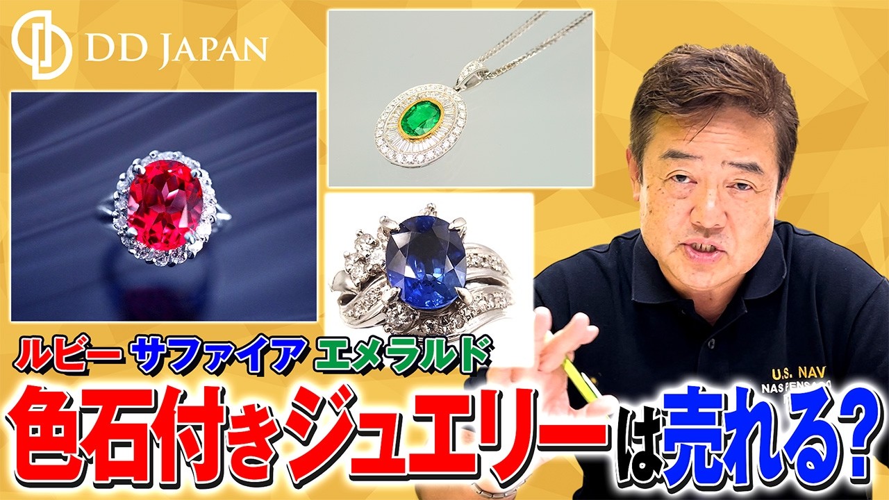 色石付きジュエリーは売れる？ルビー・サファイア・エメラルドの査定