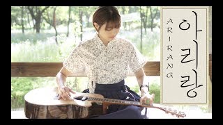 Korean Traditional Song ARIRANG(아리랑) - Erica Cho chords