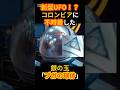 【新型UFO?コロンビアに不時着したプガの球体】 #雑学 #奇妙な世界 #怖い話 #都市伝説