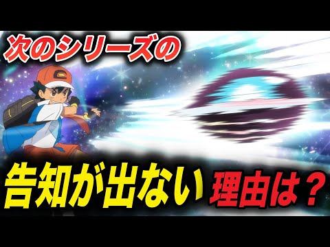 【アニポケ考察】次のアニメ製作は進んでいる!続編の詳細が出ない理由が衝撃的だった!!!!【ダンデ】【ポケモンSV】【マスターズトーナメント】【ポケットモンスタースカーレットバイオレット】【はるかっと】