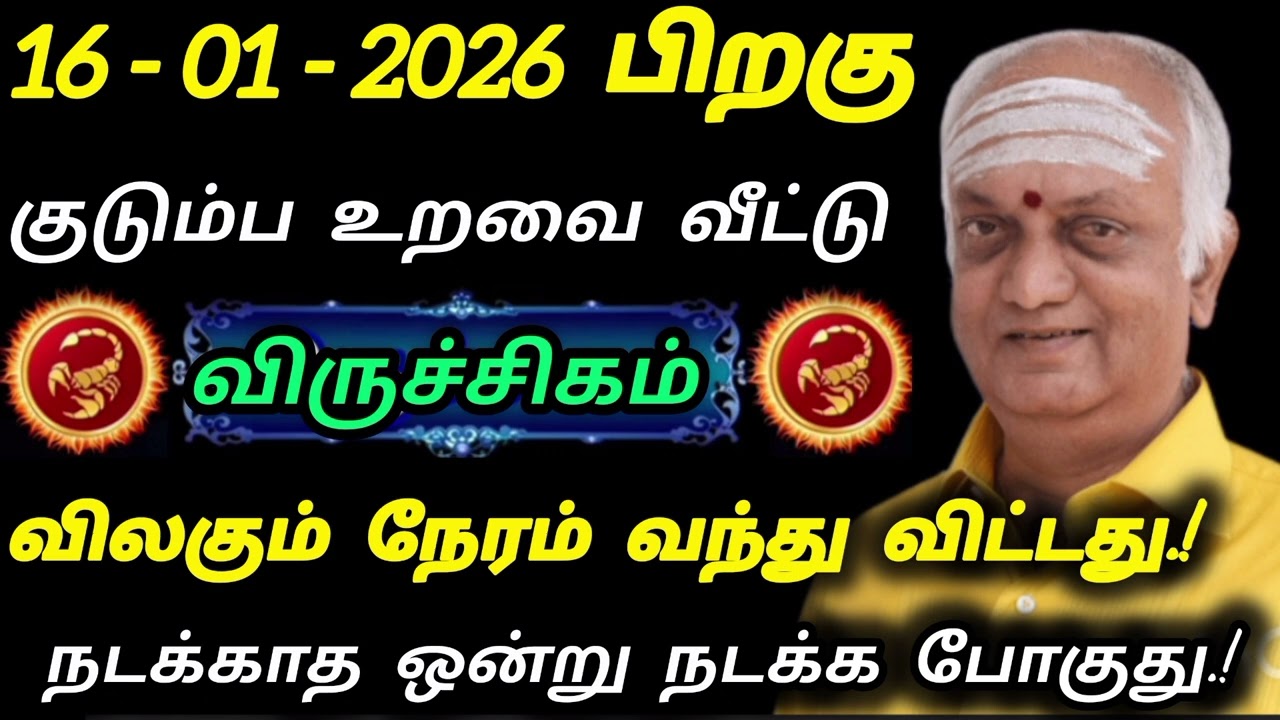 விருச்சிகம் - குடும்ப உறவை விட்டு விலகும் நேரம் வந்து விட்டது..!