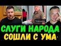 Слуги народа СОШЛИ С УМА! Зеленский и Запорожская АЭС. Солдаты ВСУ попрошайничают. ЯО уже в Беларуси